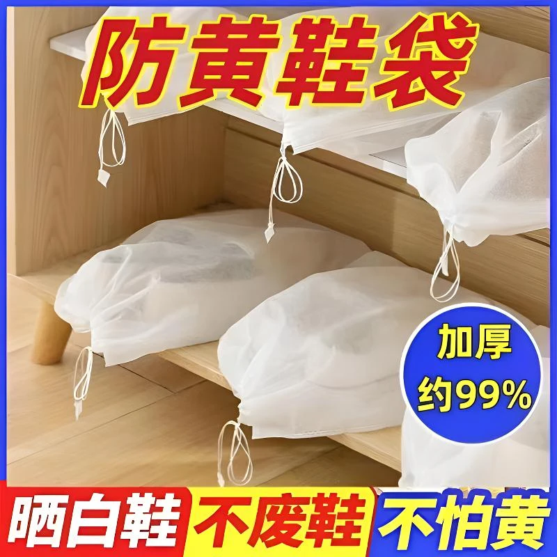 家用小白鞋防黄防尘神器透明洗鞋袋装鞋套收纳袋鞋子防尘袋防霉