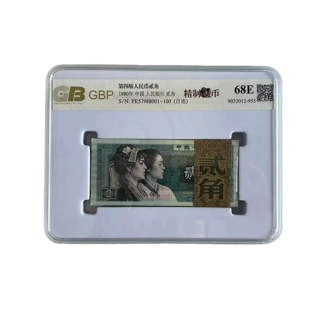 第四套人民币8002精制币无4整刀百连评级币，号码随机