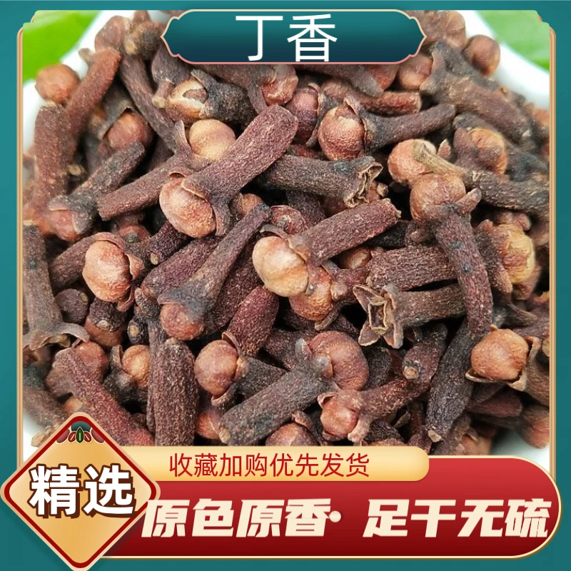 丁香公丁香正品原产料包调料包饱满浓郁大厨精选干净煲汤自制多种