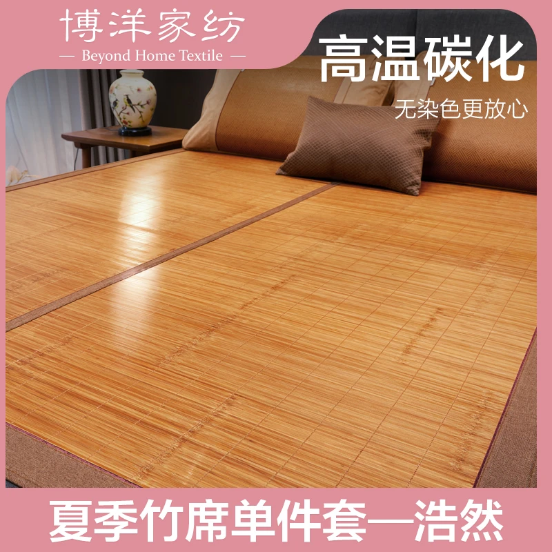 【博洋家纺】夏季竹凉席单件套 —浩然      DF