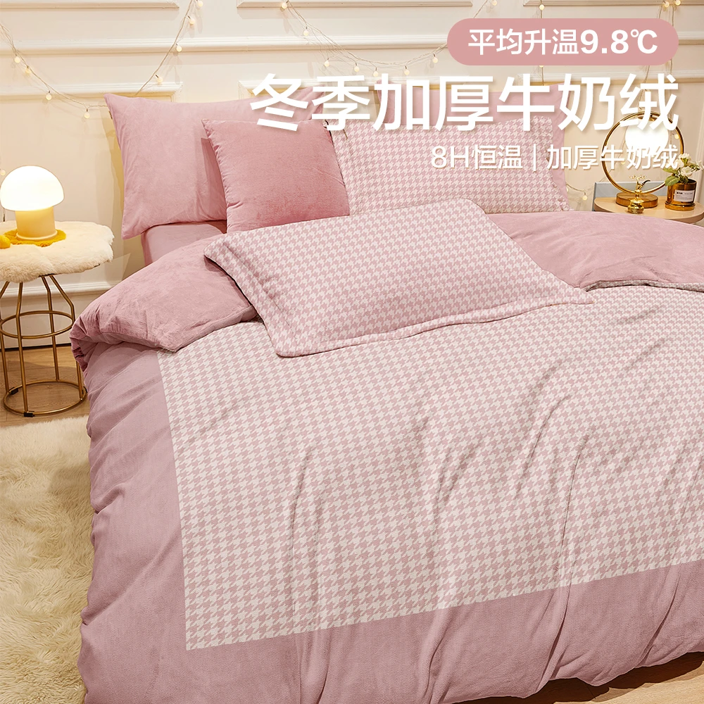 博洋家纺 秋冬新品牛奶绒四件套保暖简约床上用品—青黛&粉黛迁鸟