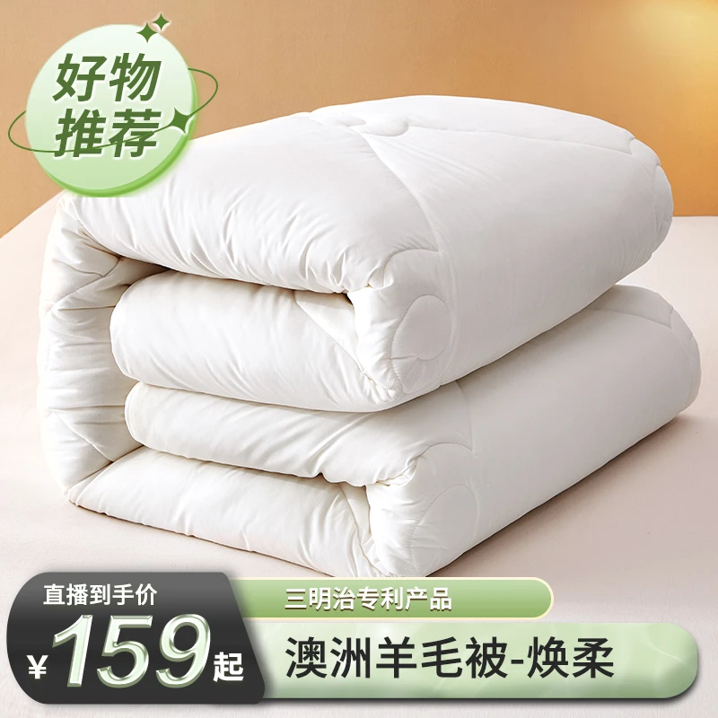 【博洋家纺】防寒羊毛春秋被/冬被/加厚冬被—多规格可选
