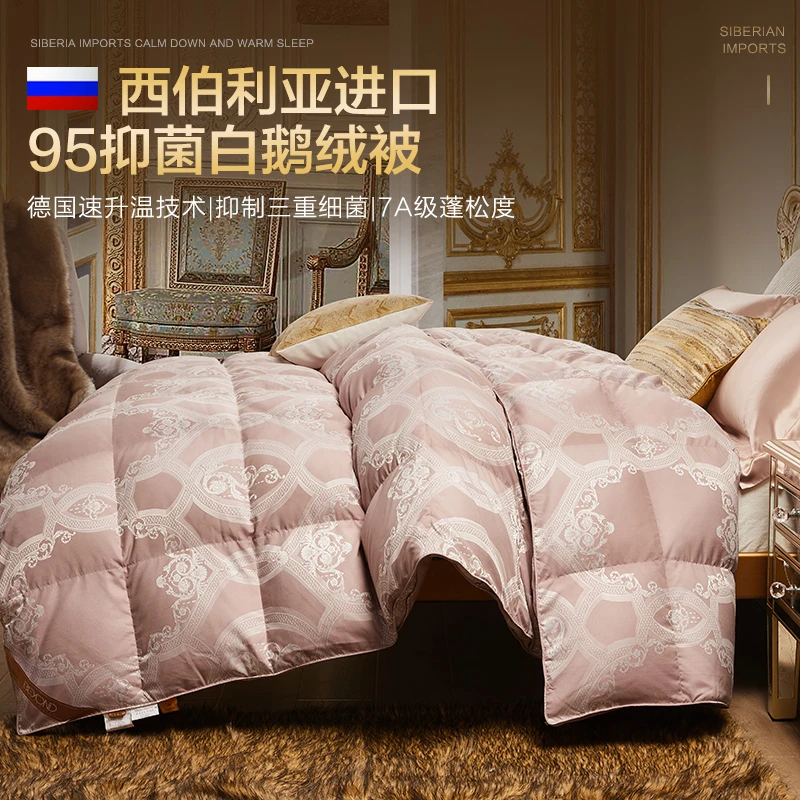 【博洋推荐】加厚西伯利亚95白鹅绒进口羽绒保暖防寒被芯—艾德文娜
