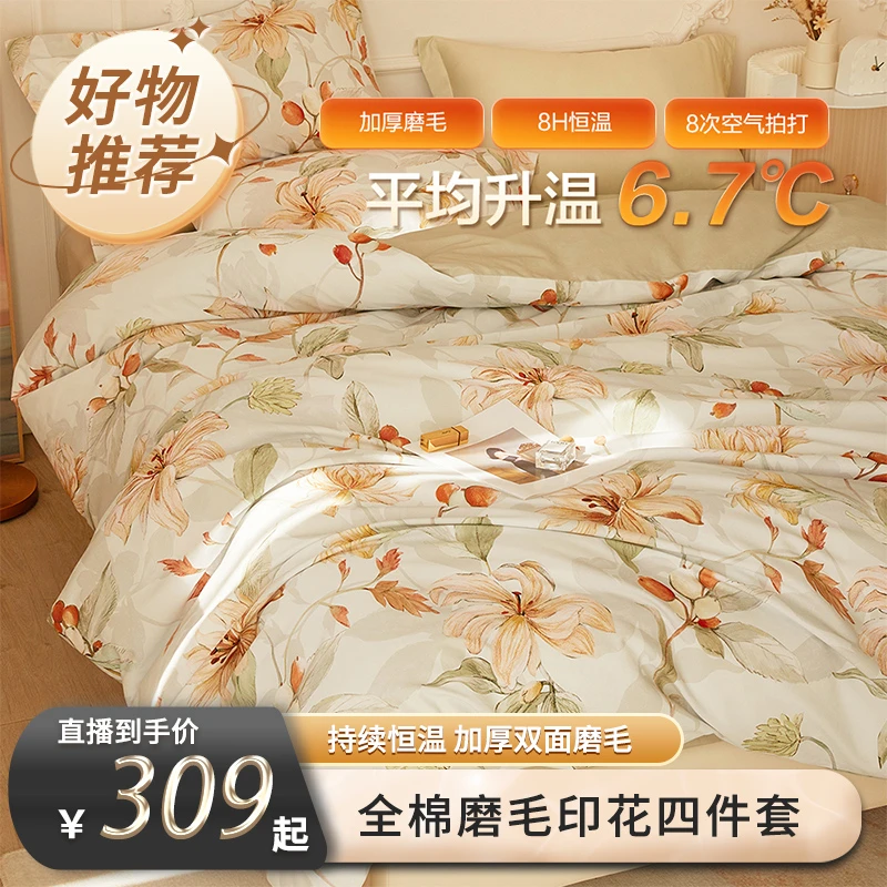 【博洋家纺】全棉双面磨毛四件套—花间私语黄/花繁朝夕