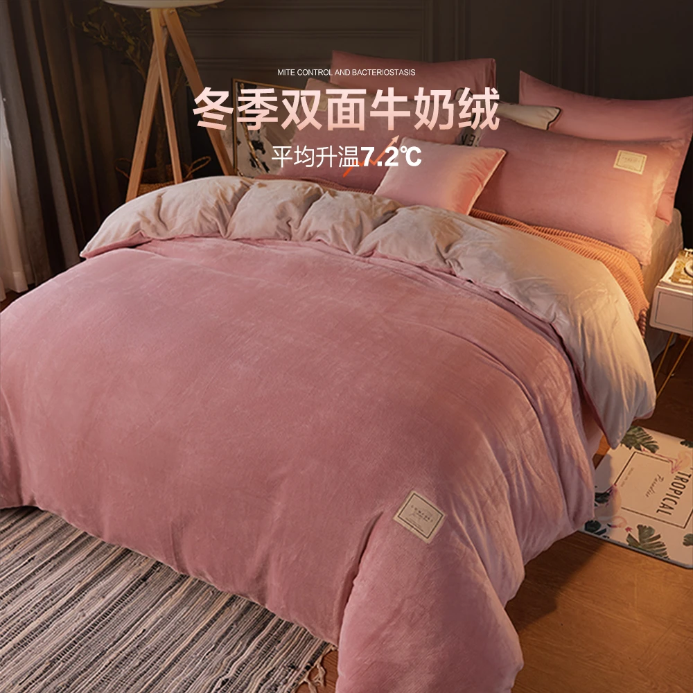 【博洋推荐】博洋牛奶绒四件套加厚加绒珊瑚绒双面绒床单三件套