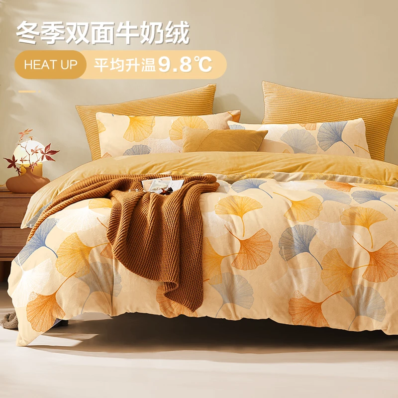 博洋家纺 加厚牛奶绒防寒四件套 双面绒保暖印花套件—秋日叶阳（Z）