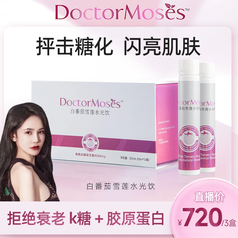 每天一支白番茄水光饮 还原你少女水光肌 K糖延缓衰老