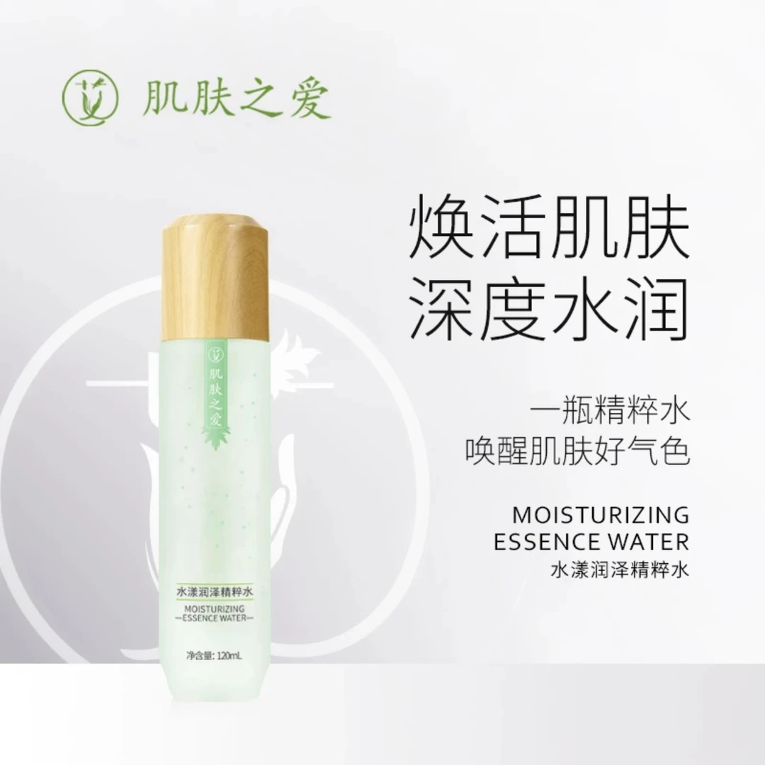 肌肤之爱水漾润泽精粹水 爽肤水保湿修护闭口水润焕活