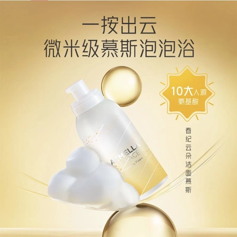 春纪千日菊洁面慕斯