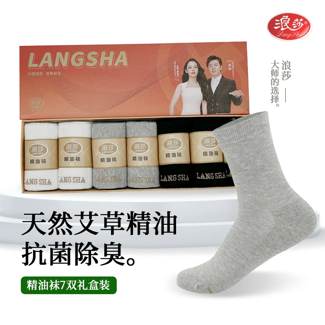 【库先生专属】浪莎抗菌防臭精油袜mfc1030-1031