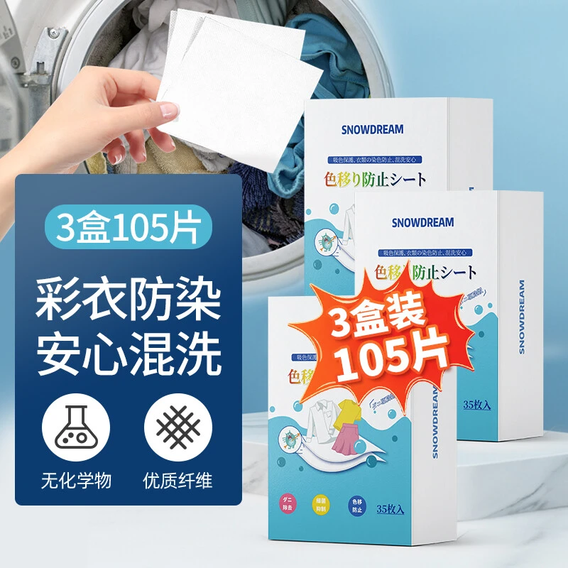日本防染色片衣物混洗吸色纸防串色优质洗衣泡泡纸衣物吸附防染巾