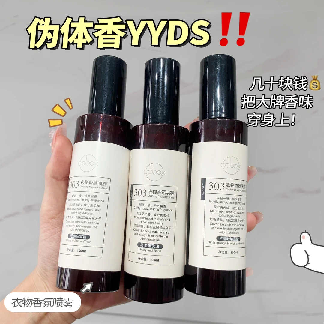衣物香氛喷雾淡香护衣持久清新留香男女士衣服香水家用除异味学生