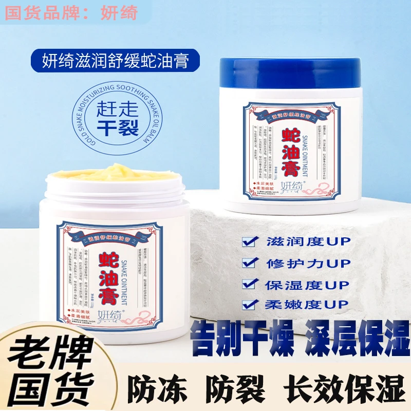 国货蛇油膏手足防干裂滋润护手霜男女补水保湿润肤冬季手部护肤品