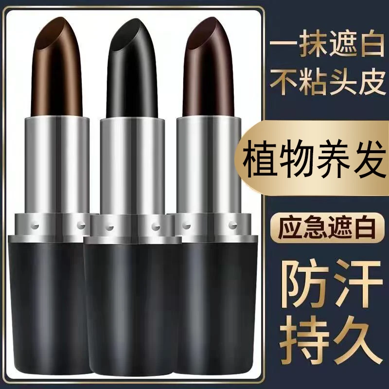 一次性遮白发笔棒植物口红式遮盖白发神器持久临时应急美发笔养发
