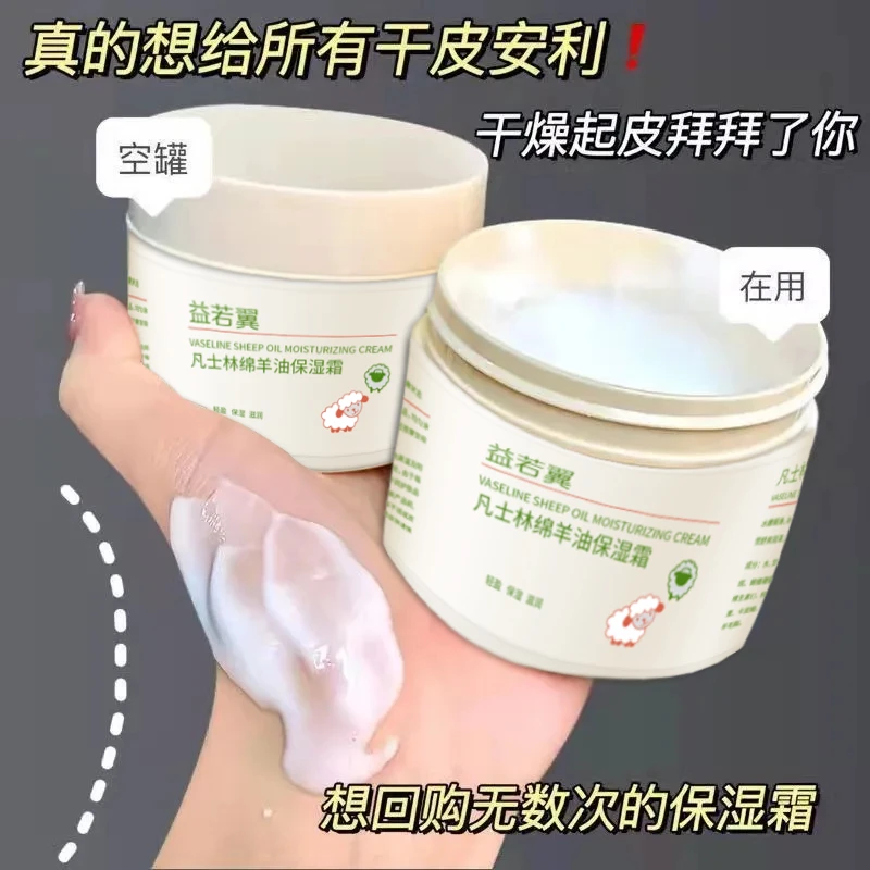 【低价捡漏】绵羊油面霜补水保湿润肤霜身体乳防干裂不油腻全身可用