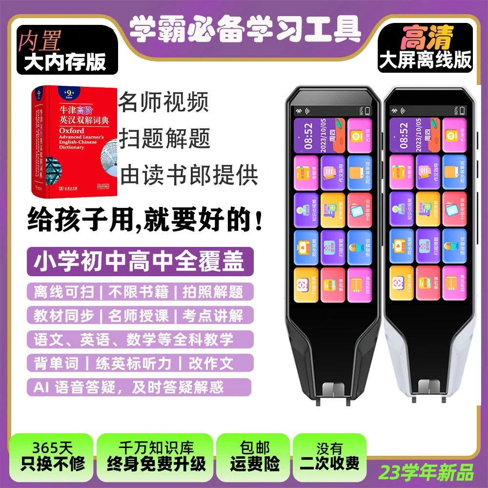 2024学生小初高全科智能离线词典笔高清扫题拍题作文指导解题大屏