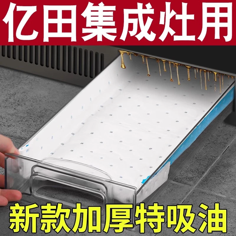 文丽亿田集成灶专用吸油棉油槽垫纸防油吸油纸油盒抽油烟机吸油纸
