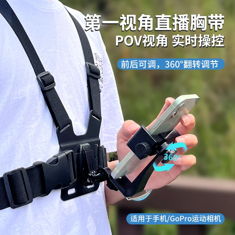 胸前拍摄手持胸前手机支架穿戴固定视角防抖解锁直播骑行钓鱼旋转
