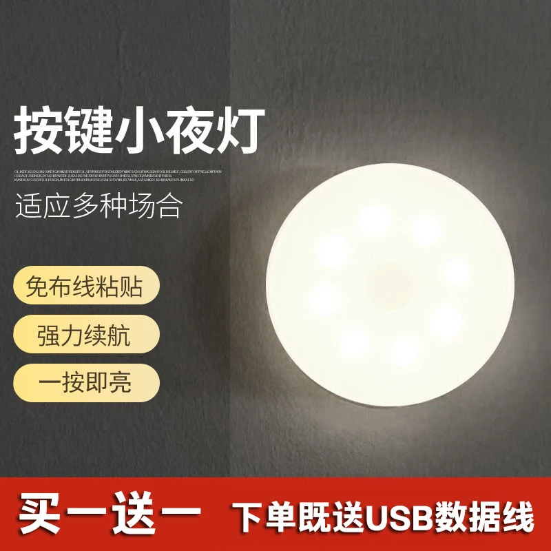 新款全自动无线智能人体感应灯家用楼道节能护眼不插电起夜小夜灯