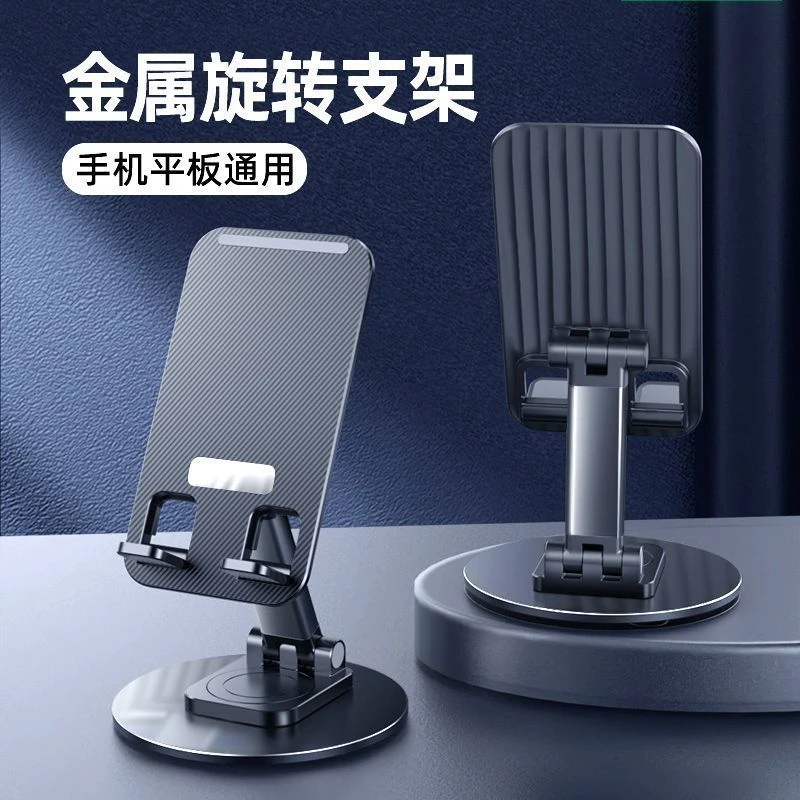 懒人手机平板通用金属支架360°旋转可折叠升降直播追剧床头便携