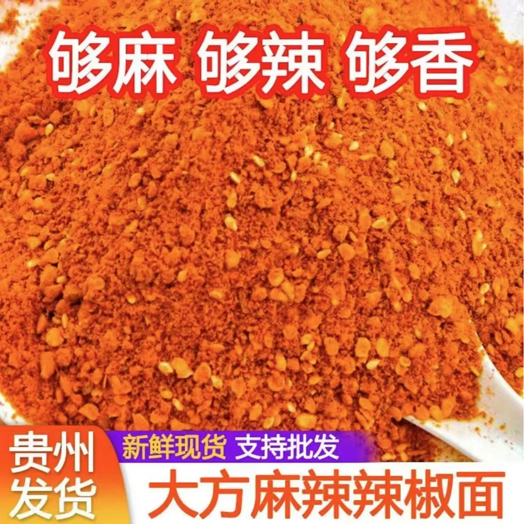 贵州大方麻辣辣椒面又麻又辣又香