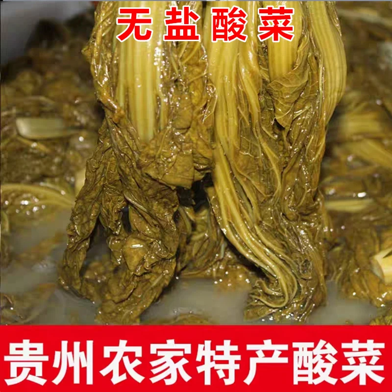 贵州特产无盐酸菜正宗青菜酸菜开胃1000克包邮清爽农家风味