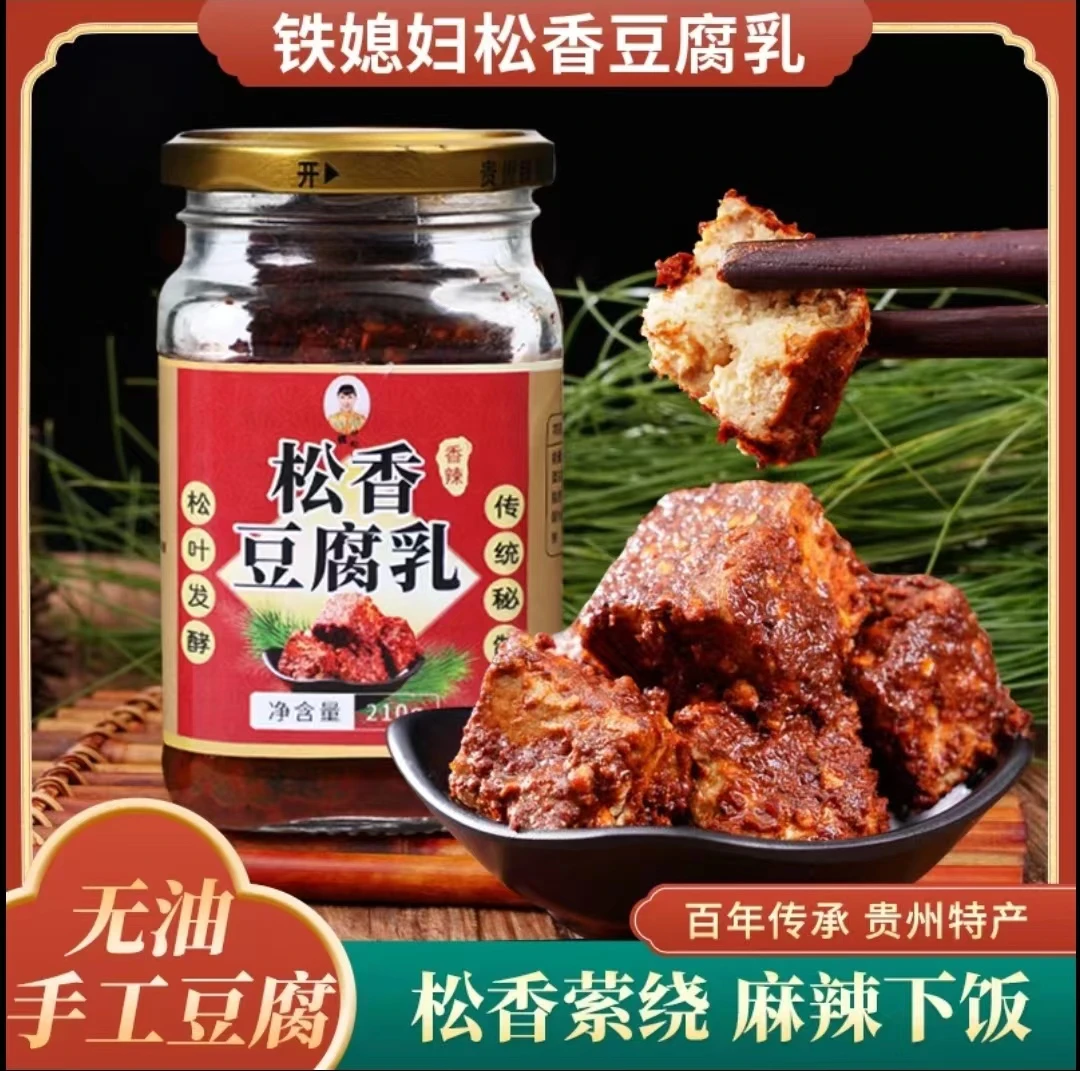 正宗贵州霉豆腐农家风味麻辣下饭豆腐乳配饭香辣即食手工制作细腻