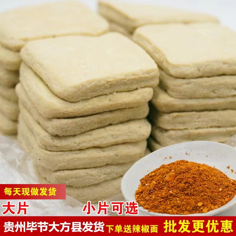 【乡村付小浪专属】正宗大方新鲜手撕豆腐贵州特产豆干油炸烙锅精选