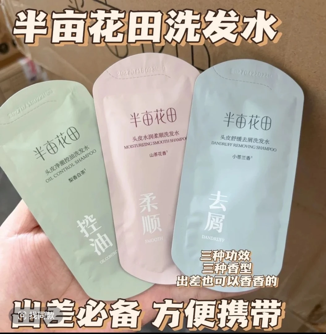 头皮水润柔顺洗发水净澈控油舒缓去屑洗发水小样便携装30包