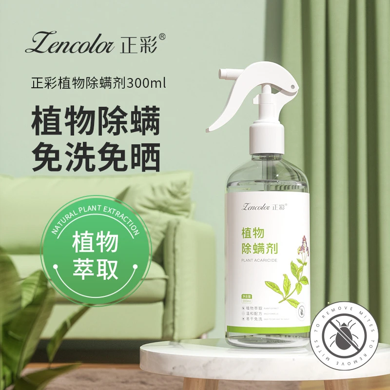 【主播推荐】正彩植物萃取花椒除螨剂温和免晒免洗喷雾喷雾剂去螨