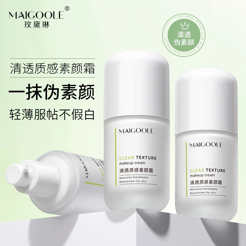 玫黛琳清透质感素颜霜50ml透气轻薄不假白自然保湿素颜霜脸部学生