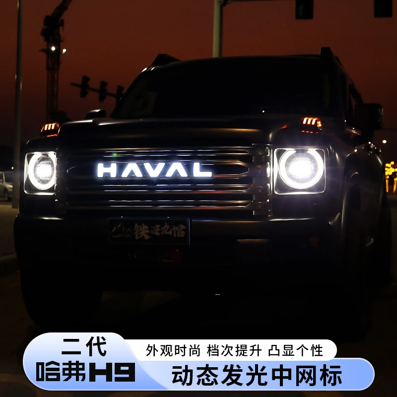 二代哈弗H9发光标带灯中网标LED流光装饰灯氛围灯外观改装件