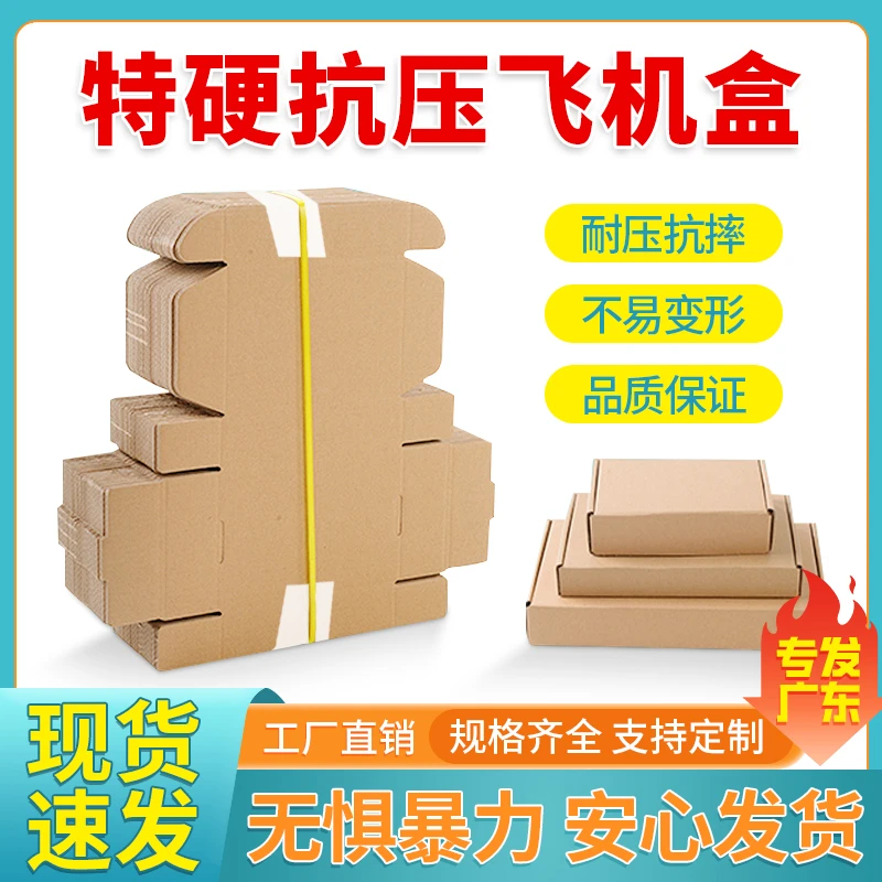 飞机盒小中大号扁平定制纸箱快递特硬三层打包牛皮纸盒捆装批发