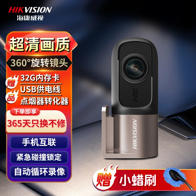 【陕西卫视专享】海康威视D1行车记录仪超大广角星光夜视360°旋转