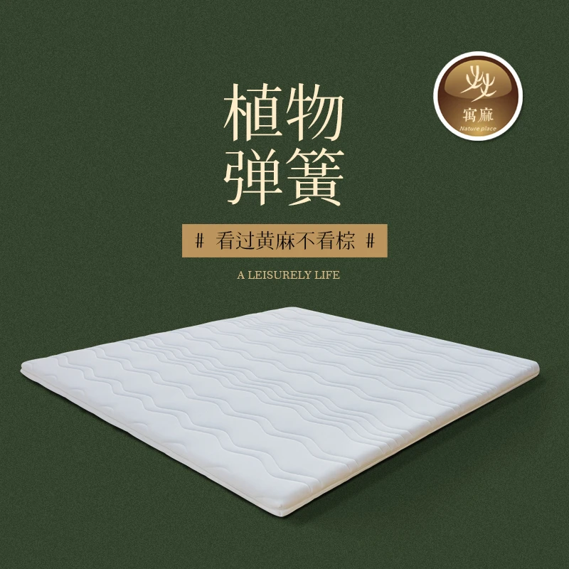 寓麻悠鹿儿童老人 黄麻透气抗菌防螨床垫  软硬适中护腰脊椎薄款