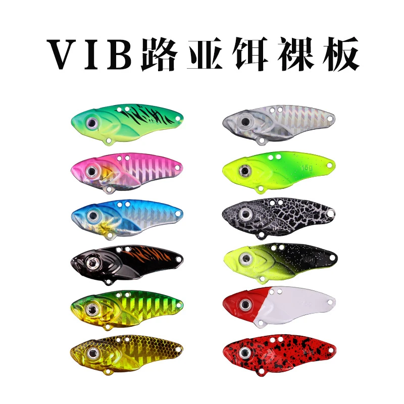 VIB路亚饵路亚鲈鱼翘嘴鳊鱼黑鱼鳜鱼远投vib裸片 （微瑕介意勿拍）