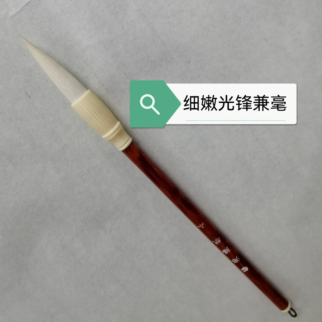 墨轩老师同款笔羊毫细嫩光锋中号毛笔