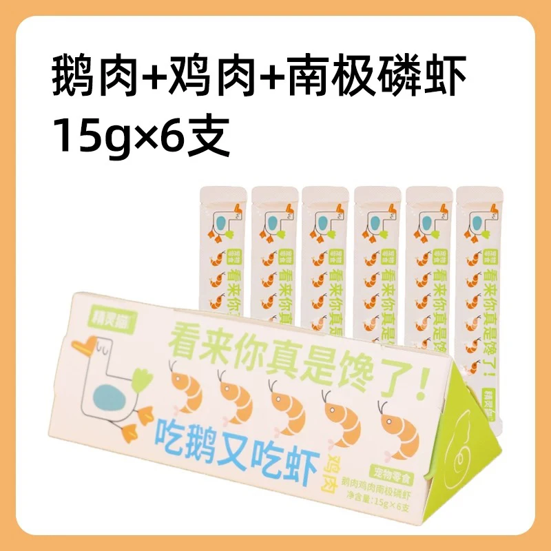 精灵猫 鹅肉鸡肉南极磷虾猫条 15g*30支