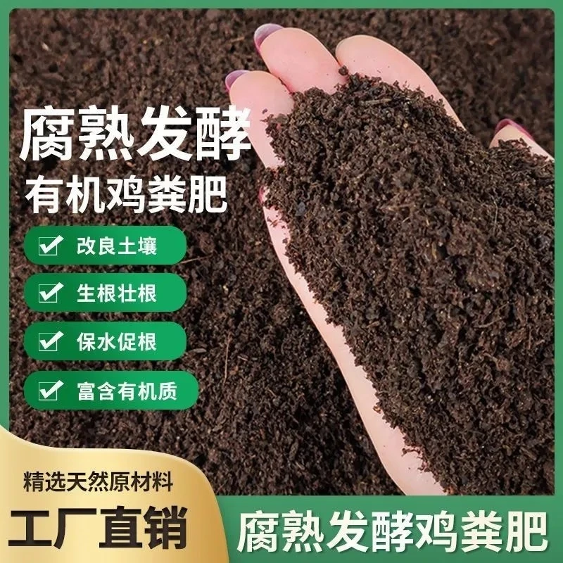 发酵鸡粪，家庭种菜种花专用，从乌鲁木齐发货，全疆包邮