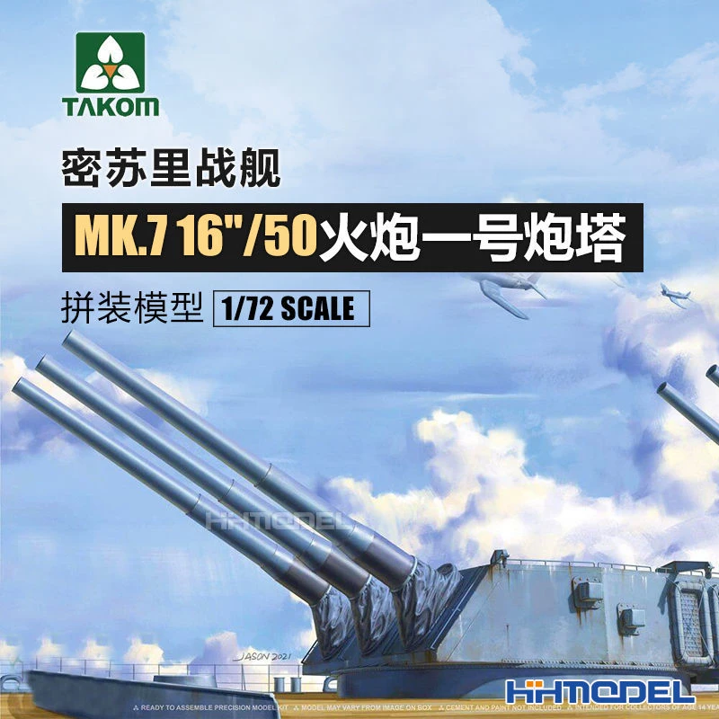TAKOM恒辉模型 5015 1/72 密苏里 16/50火炮 一号炮塔 拼装模型