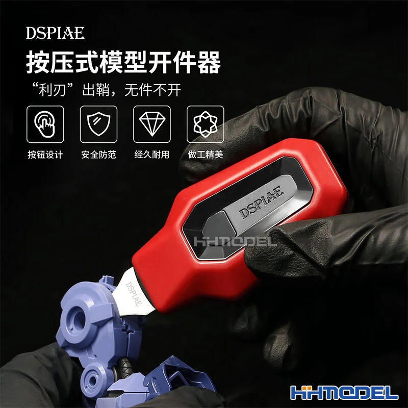 DSPIAE恒辉模型 PT-MPS 模型拆卸工具 按压式出刀模型