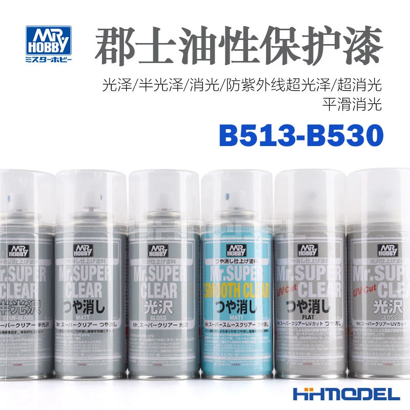 郡士恒辉B513 B514 B522 B523 B530高达 模型保护光油 消光漆喷漆