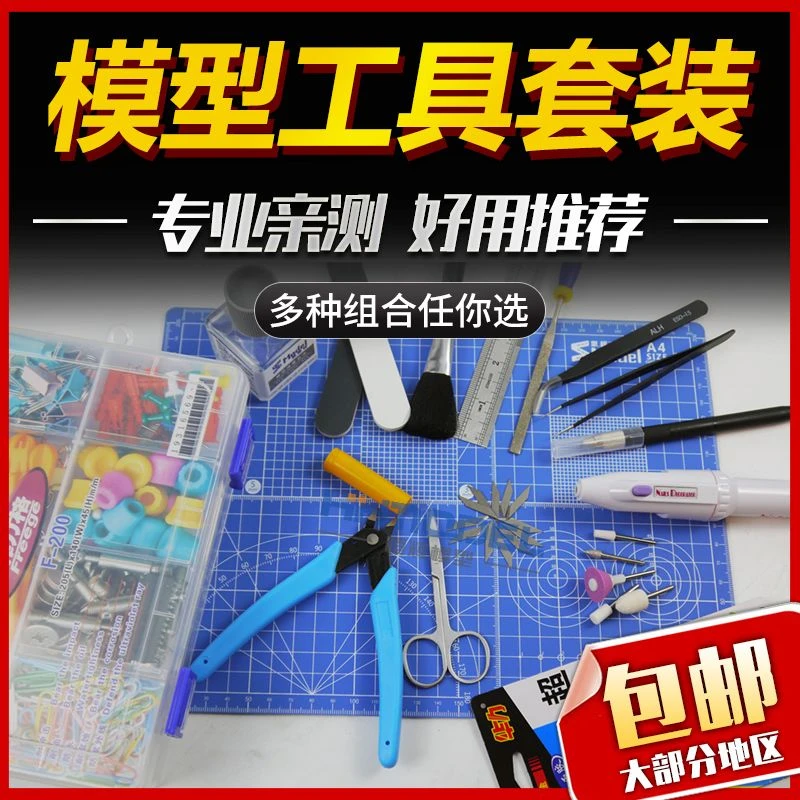 高达拼装工具 新手素组基础工具套装 军事高达模型工具
