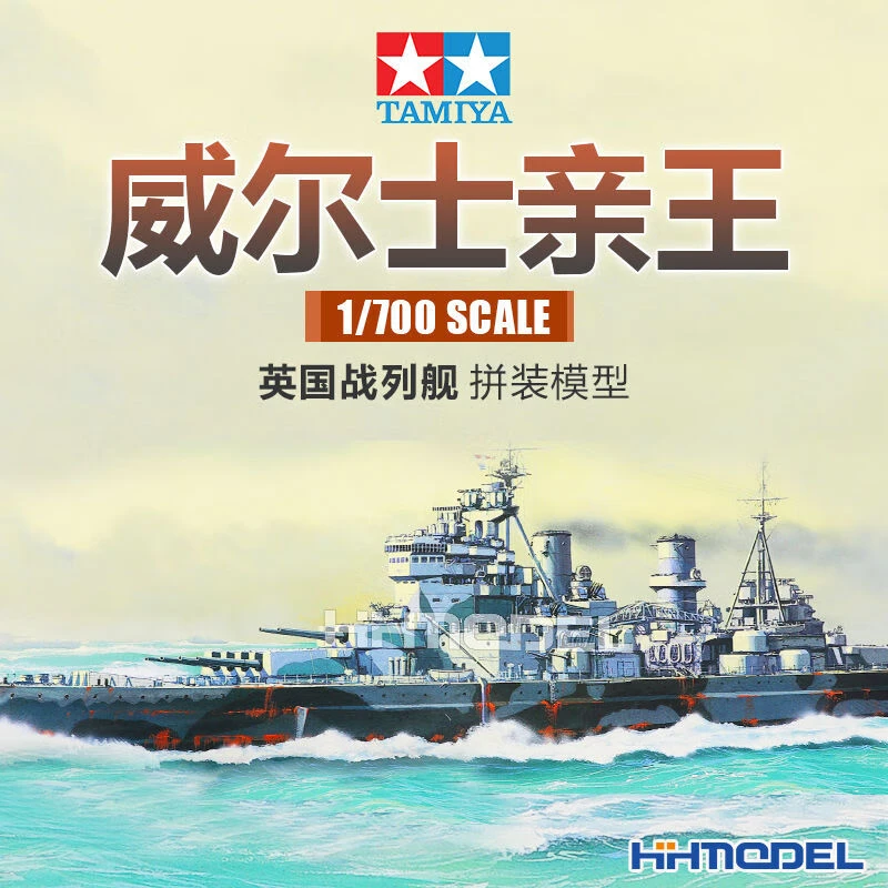 [田宫]TAMIYA恒辉模型 31615 1/700 威尔士亲王 战列舰 水线版