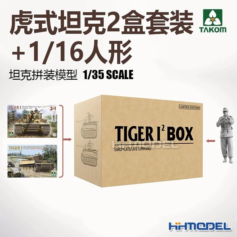 TAKOM恒辉 三花 2201W 1/16兵人 1/35 虎式坦克2盒套装  拼装模型