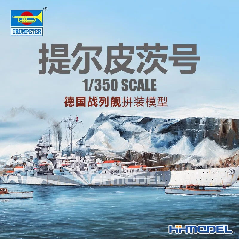 hobbyboss/小号手恒辉模型 05359 1/350 德国提尔皮茨号战列舰