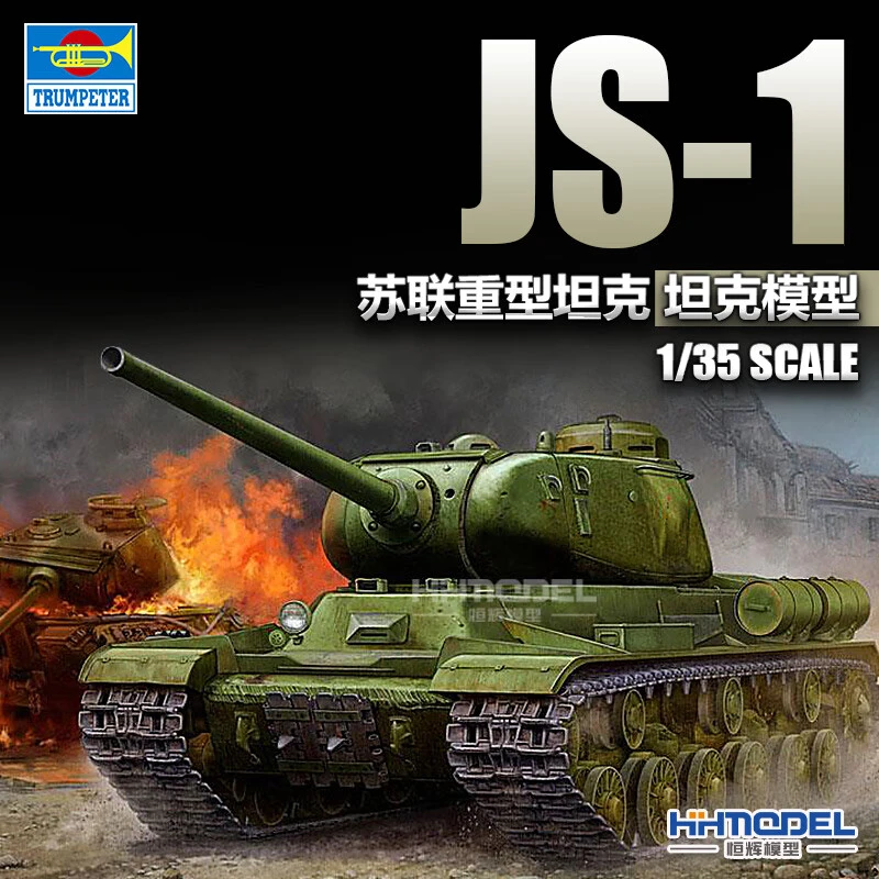 hobbyboss/小号手恒辉模型 小号手 05587 1/35 苏联JS-1重型坦克