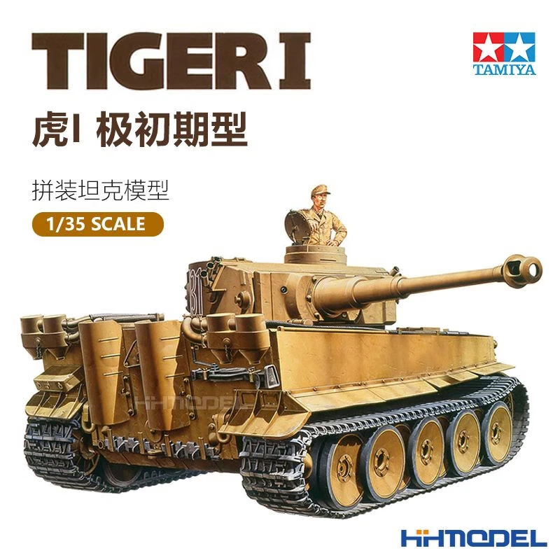 [田宫]TAMIYA恒辉  35227 1/35 虎I虎式重型坦克 极初期型 拼