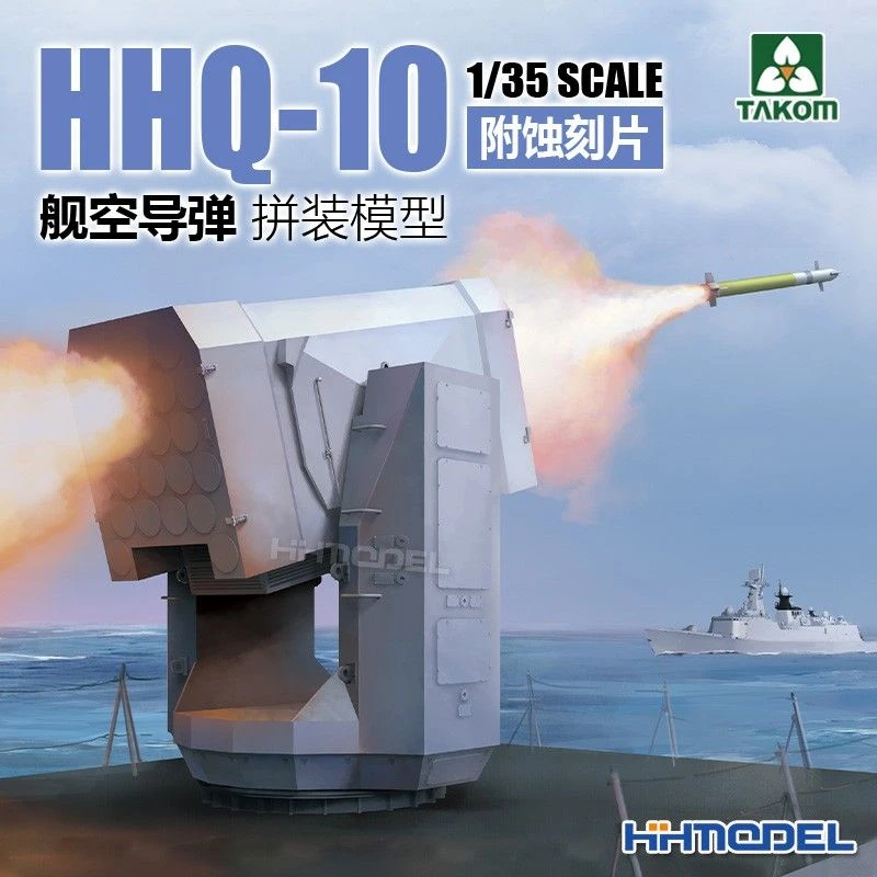 TAKOM恒辉模型 三花 2190 1/35 HHQ-10舰空导弹拼装模型 附蚀刻片
