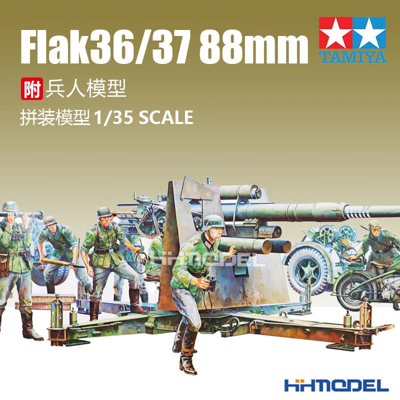 [田宫]TAMIYA恒辉模型35017 1/35 FLAK36/37 88mm高射炮 拼装模型